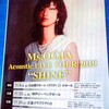 1年半振り！Ms.OOJA アコースティックライブに参戦！