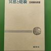 一冊の本『冥想と経験』