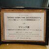【あとからメモ】ジャック達「BRING DOWN THE GOVERNMENT」配信開始記念ライブ @ 渋谷gee-ge