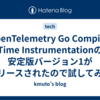 OpenTelemetry Go Compile-Time Instrumentationの安定版バージョン1がリリースされたので試してみた