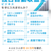 【NHKも注目!】４人に３人が月20万を稼ぐ独占ビジネスはいりませんか？