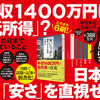 【悲報】日本の年収 30年横ばい