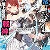 日常ではさえないただのおっさん、本当は地上最強の戦神5 (角川スニーカー文庫)