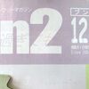 例の大賞と海の向こうのイロモノと。（Bun2 2024年12月号）
