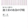 池上彰すごすぎうち