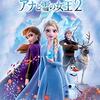 vol.114『アナと雪の女王2』エルサ、フォースに目覚める