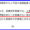 【財産区債権時効消滅訴訟】大阪地裁で請求棄却も実質勝訴