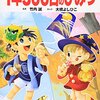 学研まんが 新・ひみつシリーズ「1年366日のひみつ」竹内誠・大橋よしひこ