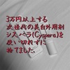 ３万円以上する美白外用剤を使いきれずに捨てました | Cyspera（シスペラ）