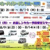 軽トラック３時間980円～乗れる！お盆乗り放題パックご予約承り中！