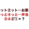 4月17日の謎のヒントと解説