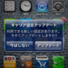 SoftBank iPhone5 テザリング開始！USB接続編。