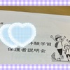 【小学校】宿泊学習説明会