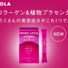 POLA の植物性プラセンタが安心で飲みやすい