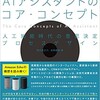 早くもシンギュラリティが始まったのか