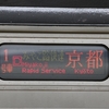 JR奈良線　205系の「みやこ路快速」（代走）