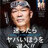 『KAMINOGE vol 47』読みました。高阪剛現役復帰を語る！そして大家＆今成に前田節炸裂。カチくらわすよ！