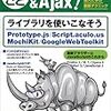  まるごとJavaScript & Ajax !ｷﾀｺﾚ