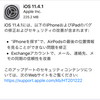 iOS11.4.1が配信開始　ロック中のUSB機器のアクセスを制御する「USBアクセサリ」項目追加など