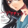 新刊購入は抑えてたんだけど　の巻