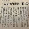 読売新聞で若者言葉についてコメントしています