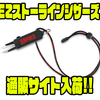 【ラパラ】PEラインも切れるラインカッター「EZストーラインシザーズ」通販サイト入荷！