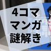 双子の姉妹にちょっと不思議な毎日『フタゴノモノガタリ』の感想