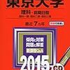 2015年東京大学一般前期～「夜の寝覚」現代語訳