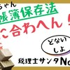 【152】電帳法、間に合わない！！