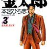 サラリーマン金太郎 3巻