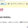 雑記：Yahoo!ブログ ページが表示できません