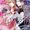 最強魔術師の溺愛才女 ｜1巻特典まとめ｜ストア一覧