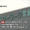 ハローワーク職員が不正に保険証入手で逮捕へ