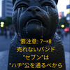 【解説】鈴木エイト氏に学ぶ反日極左語の日本語解説：12年5ヶ月拉致監禁被害者を5329日イヤガラセの末敗訴 - “吾輩の辞書にセンスという文字はない”