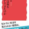 教育は何を評価してきたのか／本田由紀