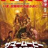 映画秘宝 9月号