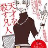 上司が壊す職場 Humhummの乱読日記