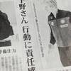 毎日新聞買ってきました！アイスブレイブまで約1カ月