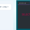 SQLの学習(1日目)とGitの学習(1日目)