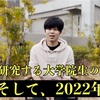 【第1052局】2022年最初の動画