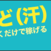 【マネートラック】2ティア報酬制度って何？