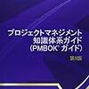 PMP受験体験記〜セミナー編