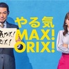 オリックス株は美味しい！！8591 オリックス 株主優待&配当金まとめ