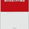 🌏４５）─１─島国日本は、海洋軍事国家を目指したが、海洋帝国や大陸帝国になる意志はなかった。～No.150No.151No.152No.153　＠　⑪