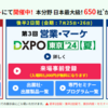 【体験談】DXPO2024夏  営業・マーケ 店舗・EC初日を訪問した感想