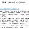 【北極】北極の氷はどうなっているのか？（中部大学教授 武田邦彦）