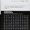 機械学習を初めて勉強した人が読んだ本(2018年に勉強した本)