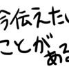 大事なようでそうでもないようなでもやっぱり大事かもしれないお知らせ