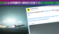 【爆音訴訟】判決後にも夜間離陸動画を投稿する嘉手納基地　～　被害を受け続けるのも我々、税金で損害賠償をはらい続けるのも我々であるという現実の一方で