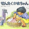 結局せんたくかあちゃん